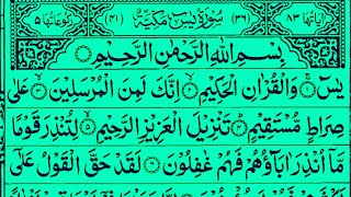 Surah Yaseen / Surah Rahman / Surah Mulk سورۃ الکہف / Qaurn wazifa . Dua