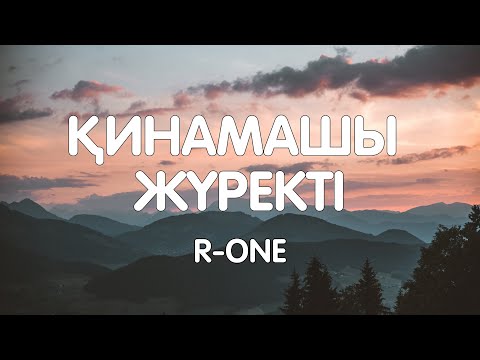 R-ONE (NEW COVER) 2022 - Qinamashy jurekty (lyrics, karaoke) #hit2022