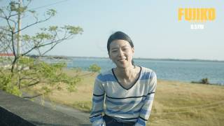 片山友希、海外のレッドカーペットを歩きたい...『FUJIKO』クランクアップ映像