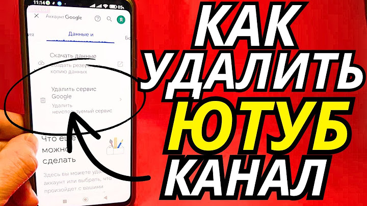 Как Удалить Ютуб Канал в 2025 году? | Как Удалить Канал в YouTube?