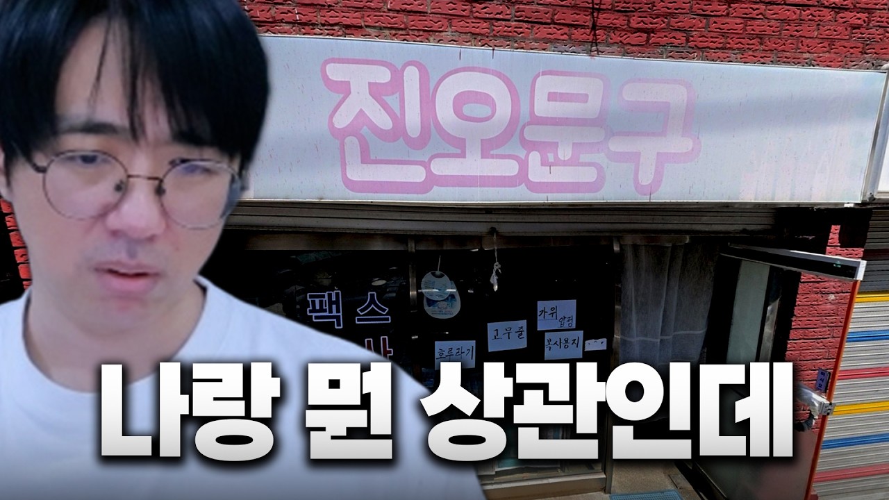 [케인] 진오가 뭔데 (동네탐방)