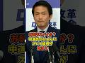 ㊗️15万回再生🎉【小川淳也】スパイ防止法に反対し、スパイ疑惑が浮上する#政治 #日本 #shorts