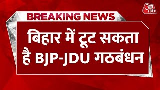 Bihar में टूट सकता है JDU-BJP गठबंधन, RJD-Congress के साथ सरकार बनाने की तैयारी में Nitish Kumar