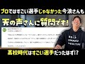 視聴者さんがすごく優しい質問をしてくれたのに、全然褒めてもらえなかった件