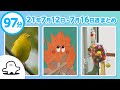 【赤ちゃんが泣きやむ】シナぷしゅ公式21/07/12～07/16まとめ│テレビ東京ｘ東大赤ちゃんラボ│赤ちゃんが喜ぶ知育の動画