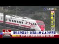 最後一哩路 南迴鐵路電氣化12/23全線通車