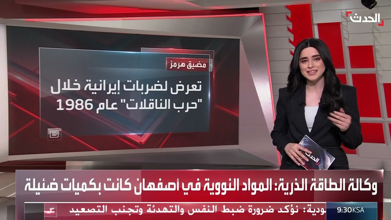 مضيق هرمز يعود إلى الواجهة بعد الضربات الأميركية على إيران