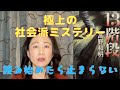 映画は駄作だけど、原作は最高!【書評】高野和明の『13階段』はドキドキ感と二転三転する展開で、日本の司法制度が抱える問題に挑む社会派サスペンス・ミステリー