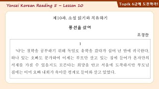 Yonsei Korean Reading 5 (2)