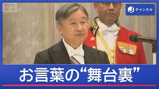 皇后さまと直前まで推敲 天皇陛下“18分のお言葉”の舞台裏