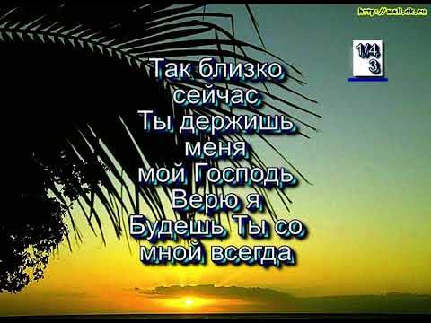 Господь всемогущий. Покой песня христианская. Христианская музыка. Покой песня христианская. Покой песня христианская.