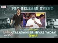 Minister Talasani Srinivas speech at Bheemla Nayak pre release event- Pawan Kalyan