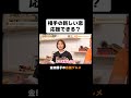 【金田朋子&森渉】離婚後の相手の恋について #shorts