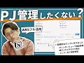 【WBS】Notionでプロジェクト管理したい方は絶対に観てください👨🏻‍💻