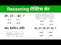 Reasoning Practice Set || Number Reasoning Analogy || Analogy reasoning tricks || analogy ka sawal
