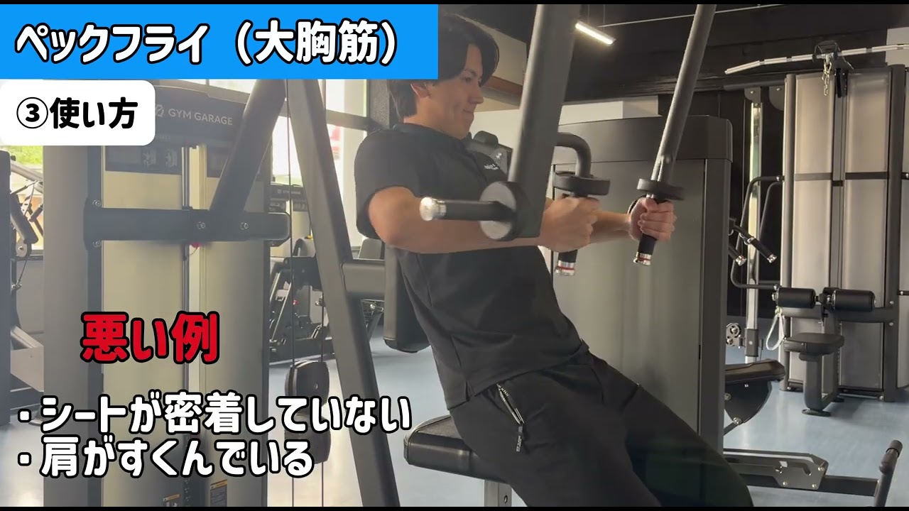 ペックフライ ペックフライ（Pec Fly Machine） - YouTube