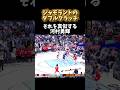ジャモラントのダブルクラッチとそれを真似する河村勇輝 #nba #basketball #バスケ #grizzlies #yuki #河村勇輝 #jamorant