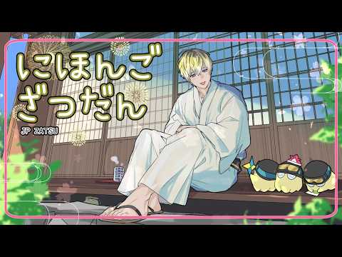 【日本語雑談】かかって来い【にじさんじEN | サニー・ブリスコー】 video thumb