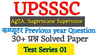 UPSSSC Computer MOST Important previous year question paper//test 01//AgTA, VDO,sugerncanesupervisor