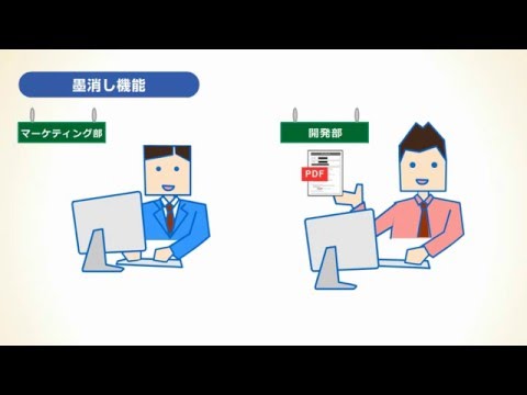 PDFに墨消し機能で個人情報を削除して安心！ 瞬簡PDF 編集 6 のご紹介