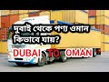 Dubai to oman export cargo       