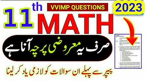 1st Year Math MCQs Guess Paper 2023|11th Class Math MCQs Guess Paper 2023|1st Year Math Paper 2023