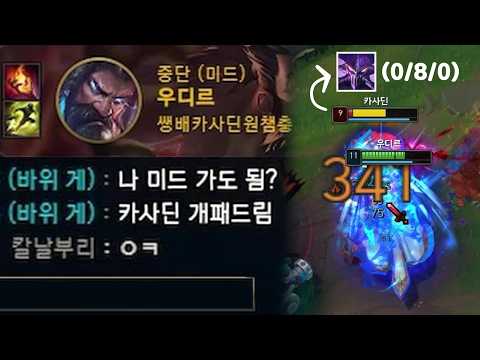 감히 카사딘 선픽을 해? "미드 극딜 AD 호디르 즉시 출격💀"