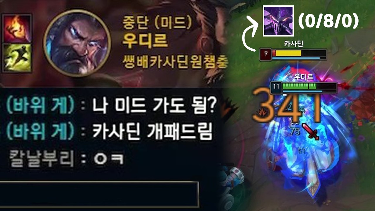 감히 카사딘 선픽을 해? "미드 극딜 AD 호디르 즉시 출격💀"
