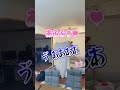 彼氏が帰宅したら布団が動くドッキリしてみたw #shorts