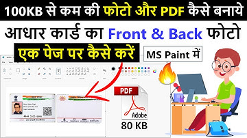 आधार कार्ड का फोटो एक पेज पर कैसे Set करें || Aadhar card ka 100kb se kam photo & pdf kaise banaye