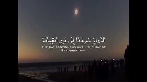 سورة القصص الآية 72....👆👆👆👆