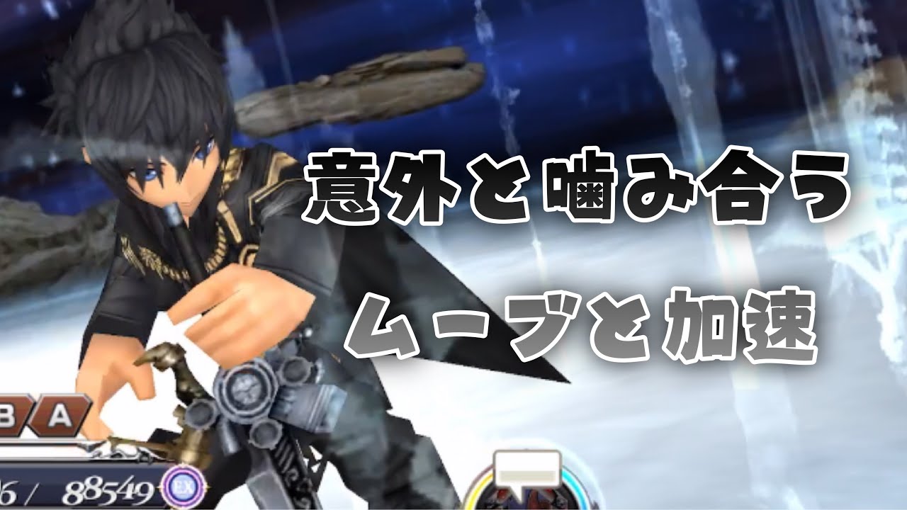 Dffoo ノクト 意外と噛み合うムーブと加速 Youtube