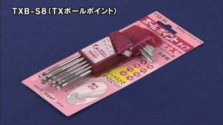 ［MonotaRO取扱商品］エイト　TXB ボールポイント レンチ