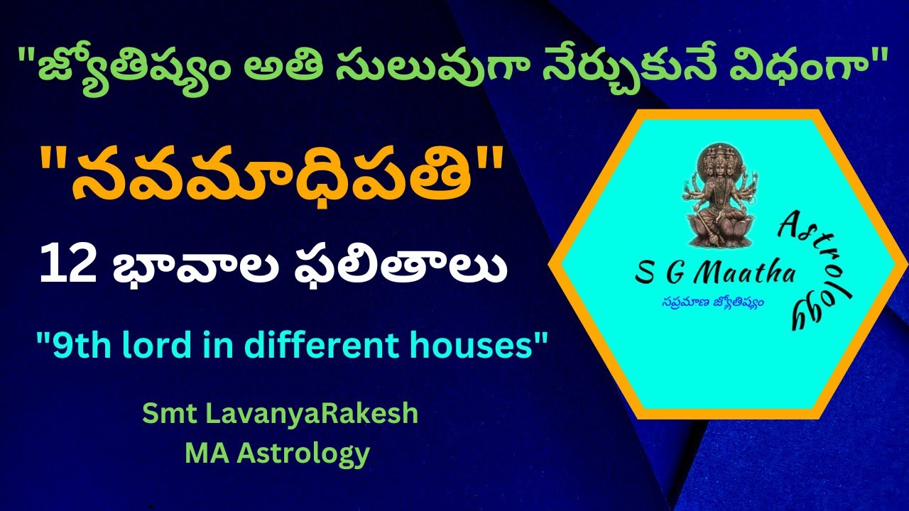 9th lord in different houses/Results నవమాధిపతి 12 భావాలలో ఉన్నప్పుడు ఇచ్చేటువంటి ఫలితాల వివరణ ✍️🌱