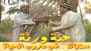 مسلسل #مطبات الحلقة 3| #قناة_المجد