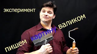 ЭКСПЕРИМЕНТ! Картина маслом, валиком, шпателем, ластиком ► Ночной город ЭКСПЕРИМЕНТ! Картина маслом, валиком, шпателем, ластиком ► Ночной город
