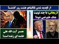 جمهوری پنجم رزاق مامون 7034 از ناپدید شدن ناتانیاهو هشت روز گذشت 