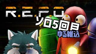 【R.E.P.O.】ゆる雑しながら廃墟探索【碧狼哲/狼獣人V】