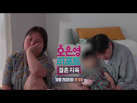 [189회 긴예고] “저희 아이를 구해주세요” 엄마라는 이름으로 불리지만, 스스로를 괴물 같다고 느낀다? 오은영 리포트에서 지금껏 보지 못한 이야기ㅣ오은영리포트 결혼지옥