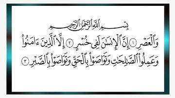سورة العصر - الهمزة - الفيل         -   الشيخ المعيقلى
