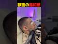 顔面の違和感 #shorts