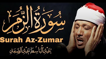 تجويد خاشع لسورة الزمر (كاملة) | الشيخ عبدالباسط عبدالصمد الباكي المبكي تلاوة خاشعة مبهرة
