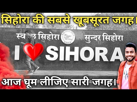 सिहोरा की सबसे खूबसूरत जगह। घूमने के लिए / Top Place To Visit Sihora Jabalpur MP || I LOVE ♥️ SIHORA