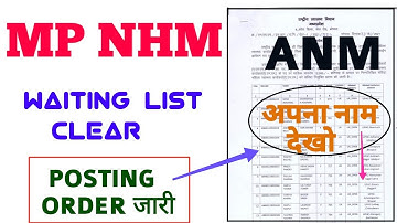 MP NHM - खुशखबरी - ANM WAITING CLEAR - POSTING ORDER जारी - 15 दिनों के भीतर JOINING लो -UPDATE देखो
