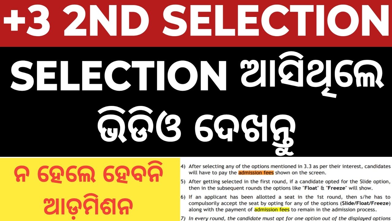 +3 second selection 2024| +3 second selection merit list| +3 second ...