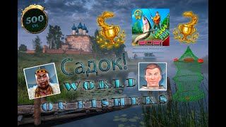 картинка: World of Fishers - Садок! Гайд!