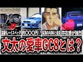 【イニシャルD】ヤバい親父、藤原文太が愛用した「インプレッサGC8」って何?徹底解説!