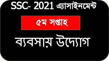 SSC Assignment 2021 Business Studies 5th Week | SSC 2021 Assignment 5th Week Business Studies Answer