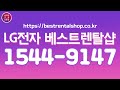 LG(엘지) 건조기렌탈 덕에 여가시간이 늘어나요! 삶의질 상승하는 3대가전 사은품 꿀팁후기