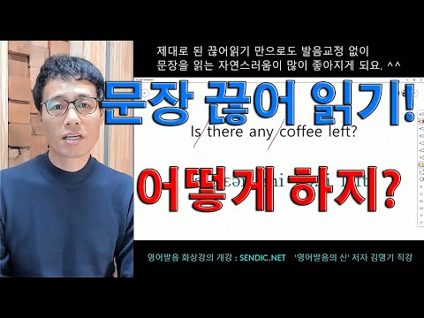 영어회화 영어발음 좋아지는법 시리즈 462번째 강의 :   Is <strong>there</strong> any <strong>coffee</strong> left? 영어문장 제대로 끊어 읽어 읽는 훈련!! 해 봅니다. ^^